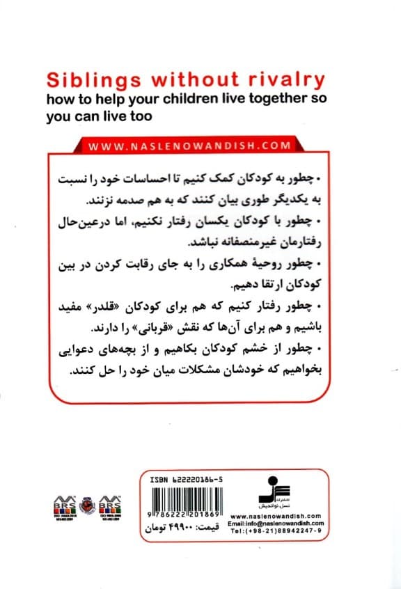 چشم و همچشمی در کودکان (چگونه به کودکانتان کمک کنید که با هم زندگی کنند تا شما هم بتوانید زندگی کنید)