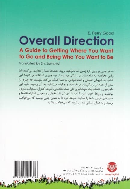 جهتگیری زندگی (چگونه به همان جایی که میخواهید برسید چگونه همان انسانی باشید که میخواهید)