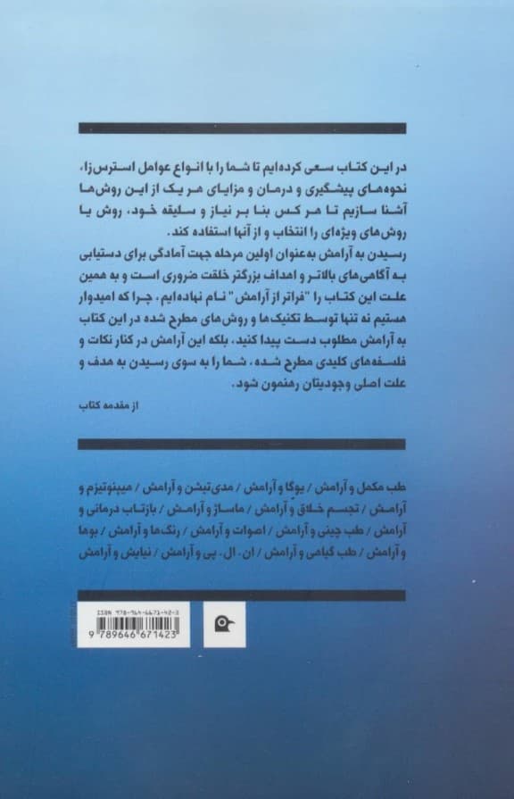 فراتر از آرامش