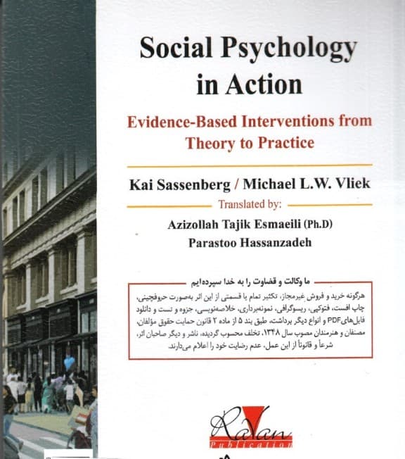 روانشناسی اجتماعی در عمل