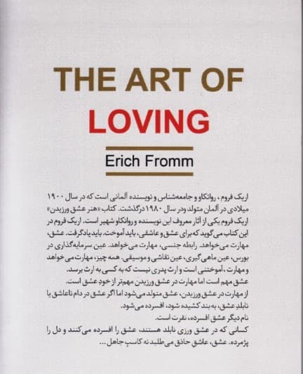 هنر عشقورزیدن