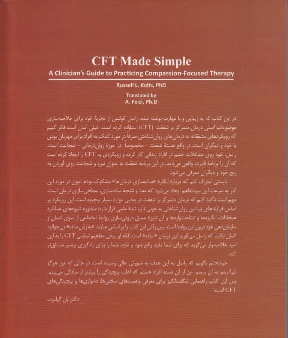 درمان متمرکز بر شفقت به زبان ساده (راهنمای درمانگر برای انجام درمان متمرکز بر شفقت)