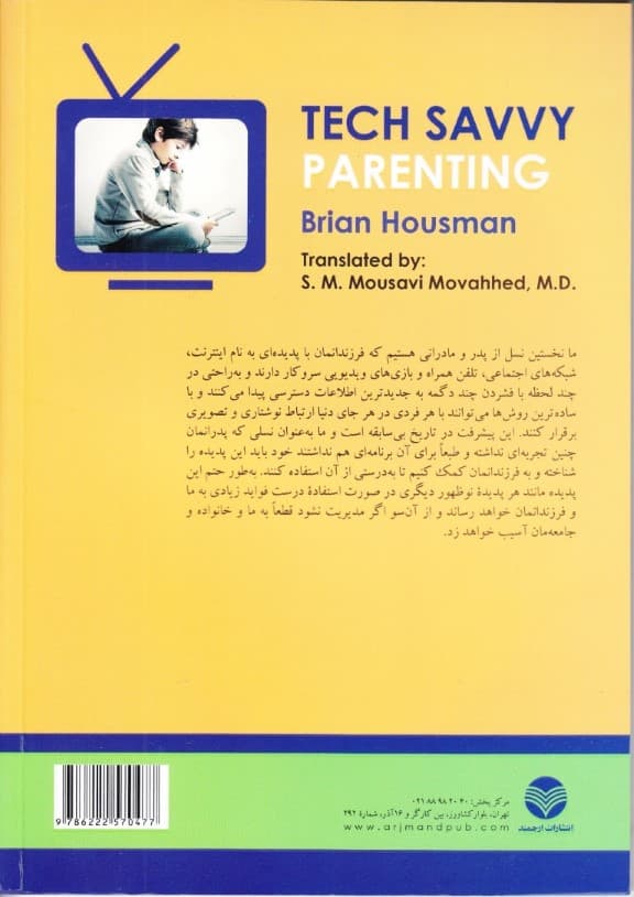 فرزندپروری هوشمند در دنیای مدرن