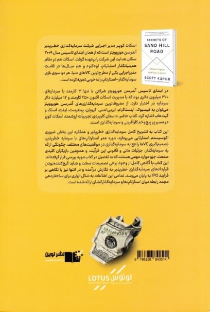 سرمایهگذاری خطرپذیر (رازهای جاده سندهیل)