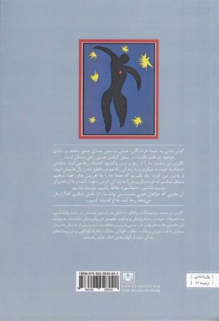 گشودن خویش به روی بهترین خویش (نغمه فرشتگان)