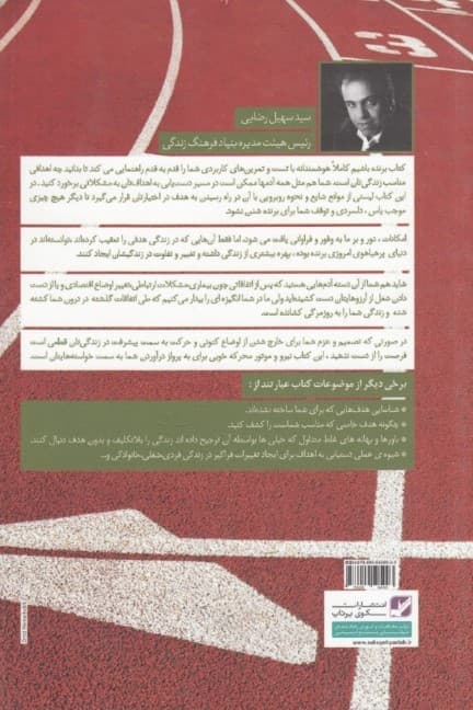 برنده باشیم (خودآموز هدفگذاری کلید ایجاد تغییرات اساسی همه ابعاد زندگی)