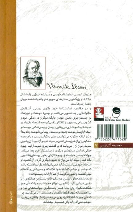 بانوی دریایی (نمایشنامهای در 5 پرده)