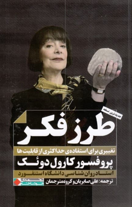 طرز فکر (تغییری برای استفاده حداکثری از قابلیتها)