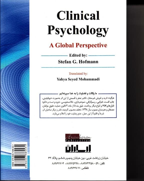 روانشناسی بالینی (دیدگاه جهانی) 2018
