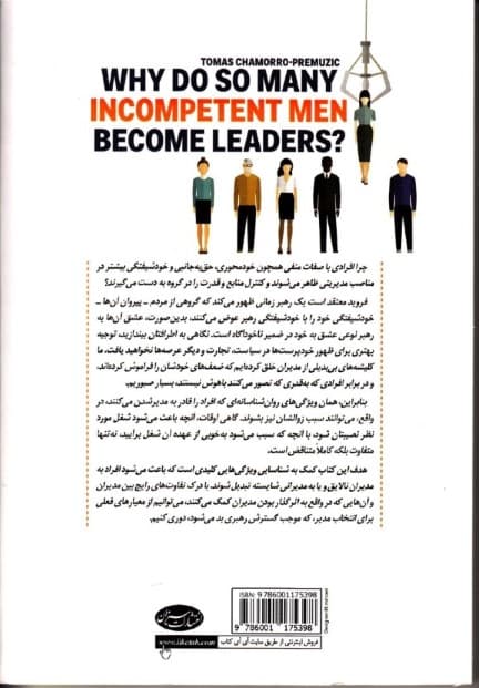 چرا بیعرضه ها بیشتر رئیس میشوند