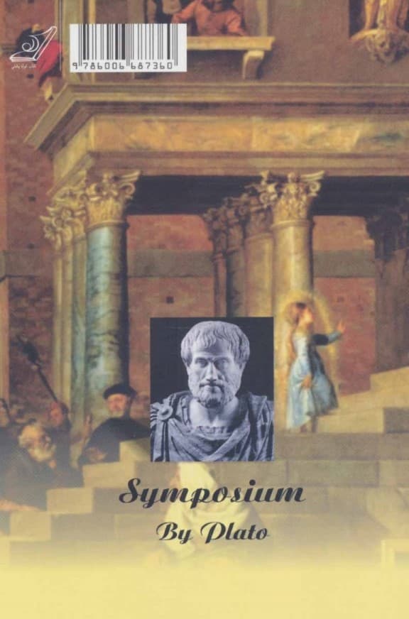 ضیافت (سخن درباره عشق)