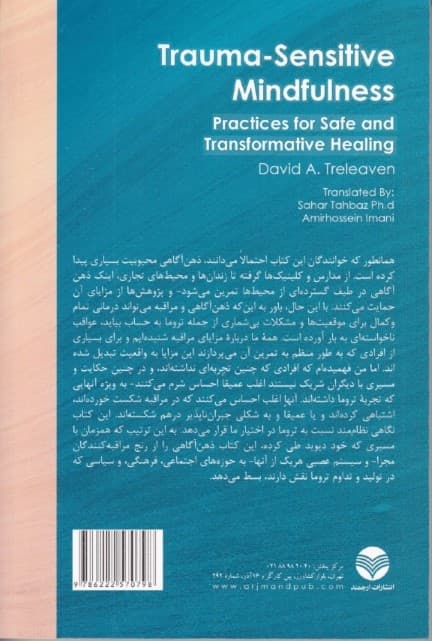 ذهنآگاهی حساس به تروما (تمرین هایی برای شفای ایمن و تحولبخش)