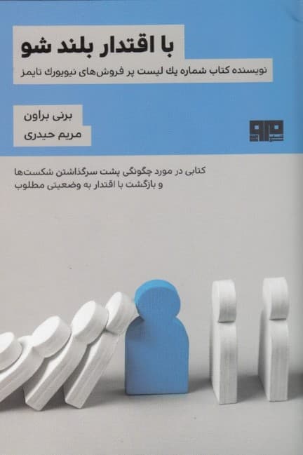 با اقتدار بلند شو