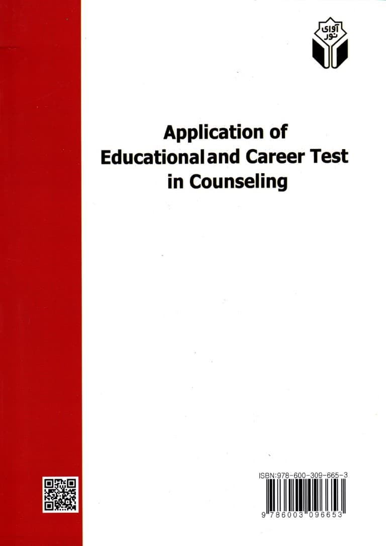 کاربرد آزمونهای تحصیلی شغلی در مشاوره