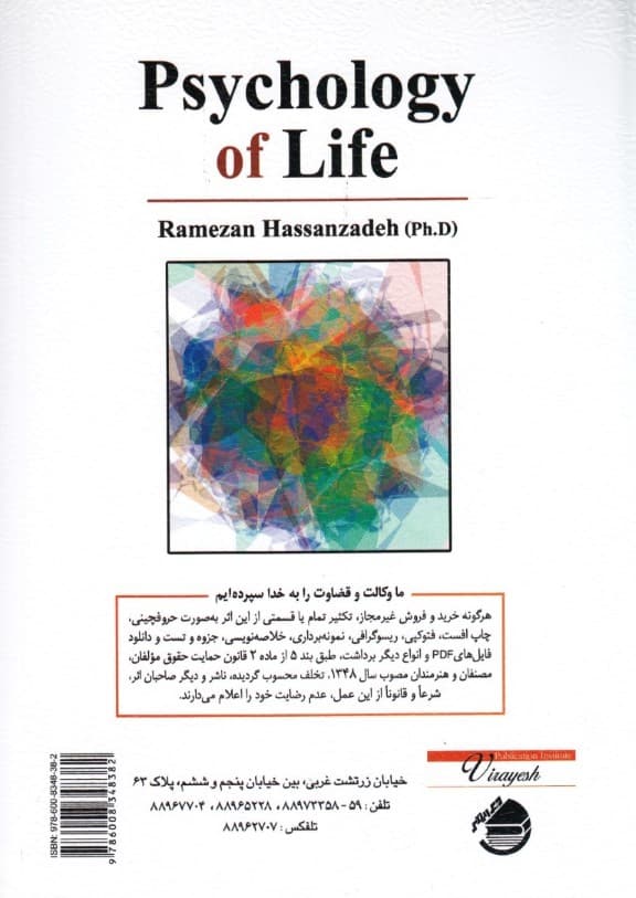 روانشناسی زندگی (زندگی درمانی)