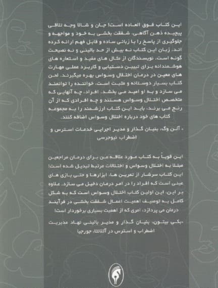 ذهنآگاهی روزانه برای اختلال وسواس (نکات فنون و مهارتهای شاد زیستن)