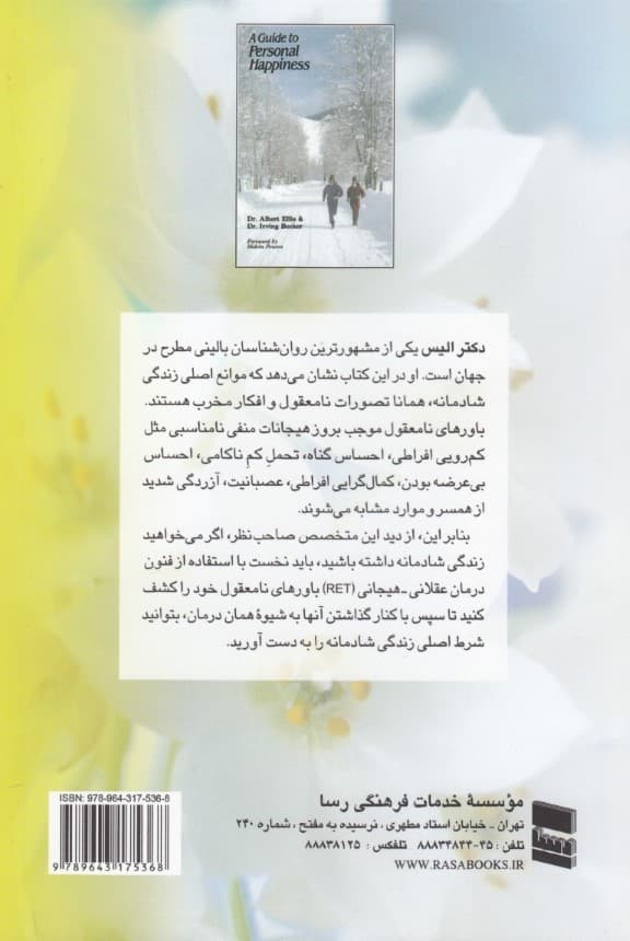 زندگی شادمانه