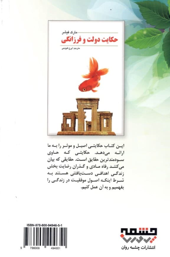 میلیونر آبی (حکایت دولت و فرزانگی)