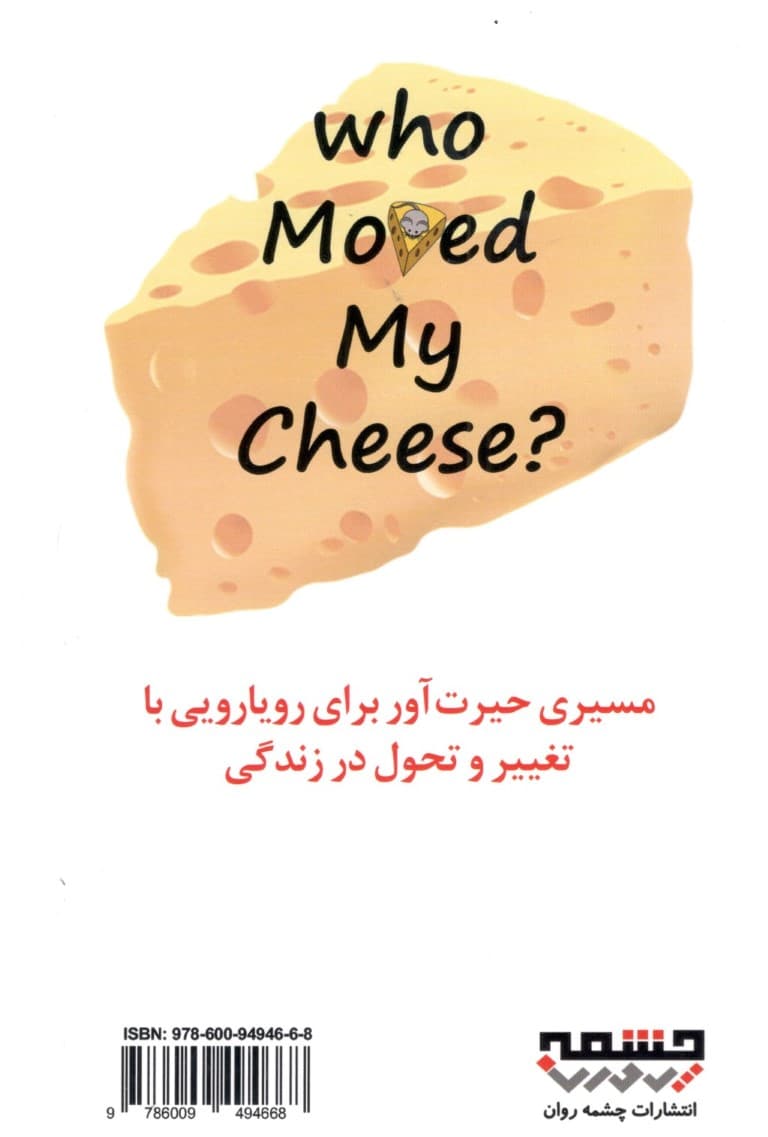 چه کسی پنیر مرا جا به جا کرد