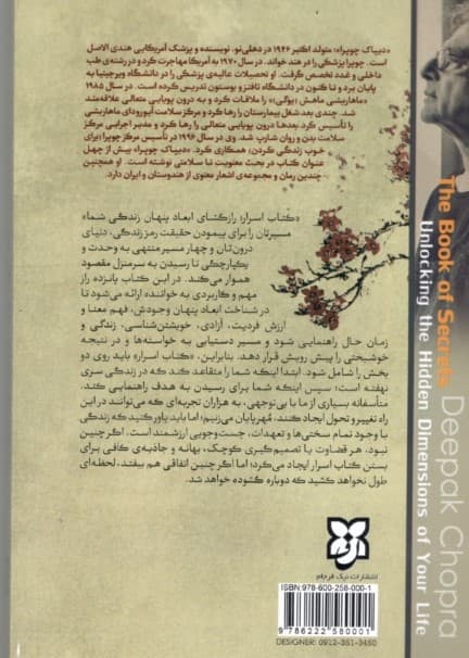 کتاب اسرار (رازگشای ابعاد پنهان زندگی شما)