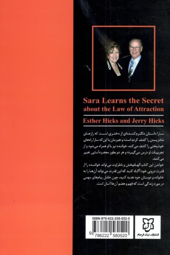 سارا (اسرار قانون جذب را میآموزد)