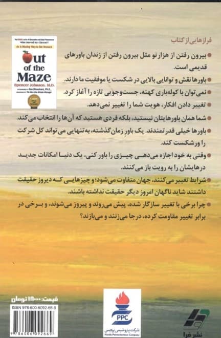 بیرون هزارتو (راهی شگفت انگیز برای رهایی از گرفتاری ها)