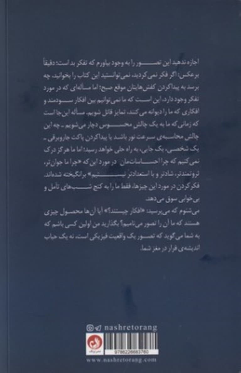 مکاشفه به همراه تمرینهایی برای ذهنآگاهی (بررسی انسانیت از دیدگاه یک راهب یک عصبشناس و یک کمدین)