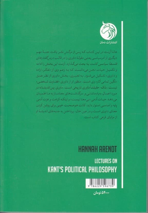 درس گفتارهای فلسفه سیاسی کانت (داوری)