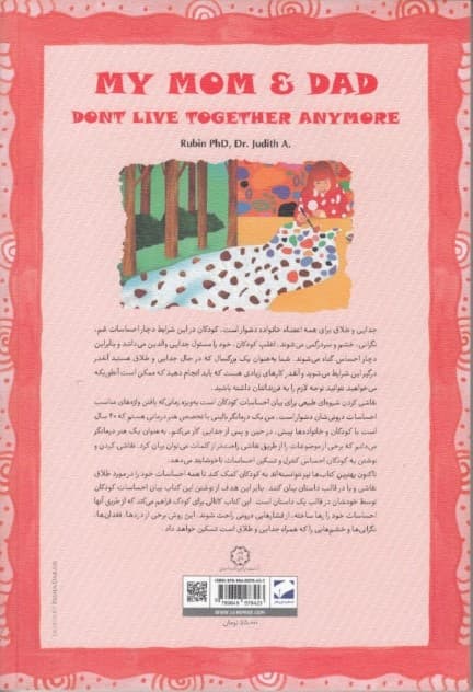 پدر و مادر من دیگر با هم زندگی نمیکنند (کتاب نقاشی برای بچههایی که پدر و مادرشان از هم جدا شدهاند)