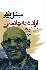 اراده به دانستن