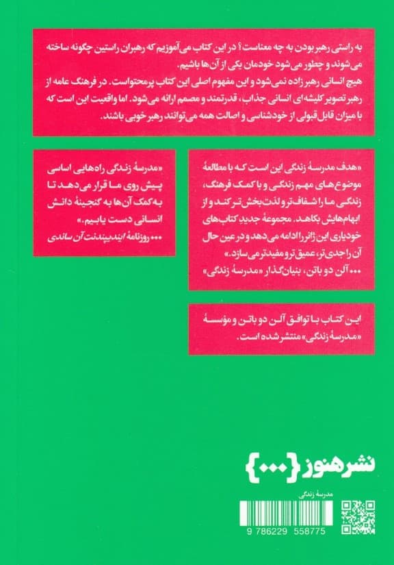 چگونه تاثیرگذار باشیم (مدرسه زندگی)