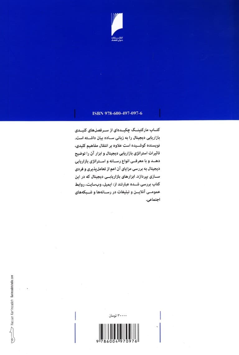 دیجیتال مارکتینگ