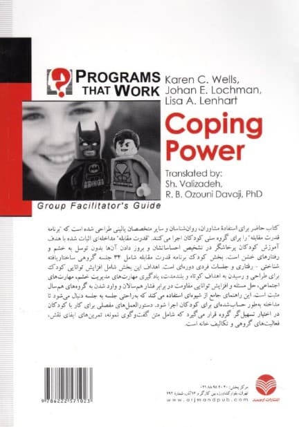 مقابله با پرخاشگری در کودکان جلد 2 (برنامه درمان گروهی برای مقابله با خشم و پرخاشگری و حل تعارضهای اجتماعی) راهنمای تسهیلگران