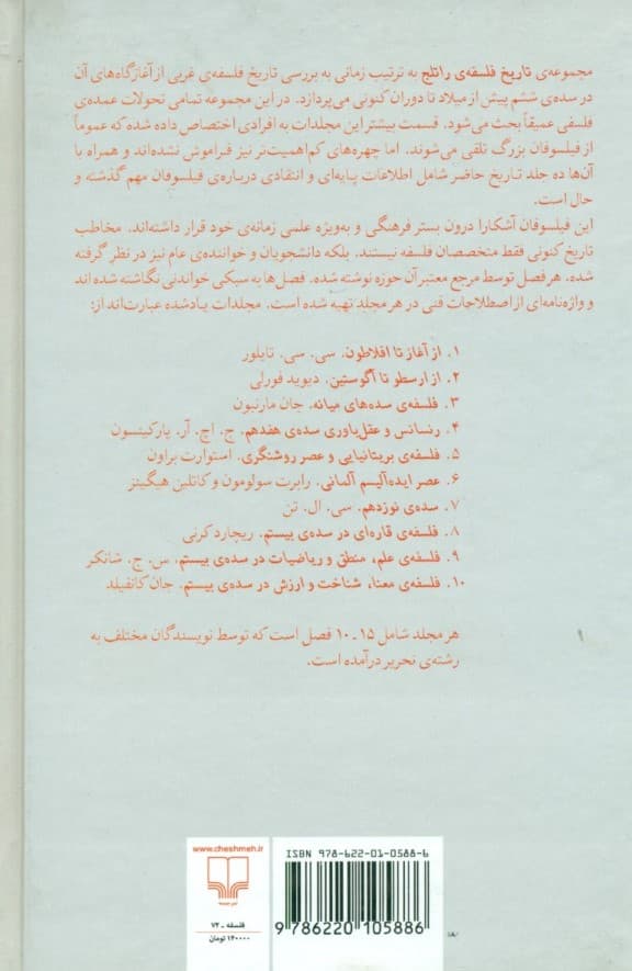 تاریخ فلسفه راتلج 8 (فلسفه قارهای در سده بیستم)