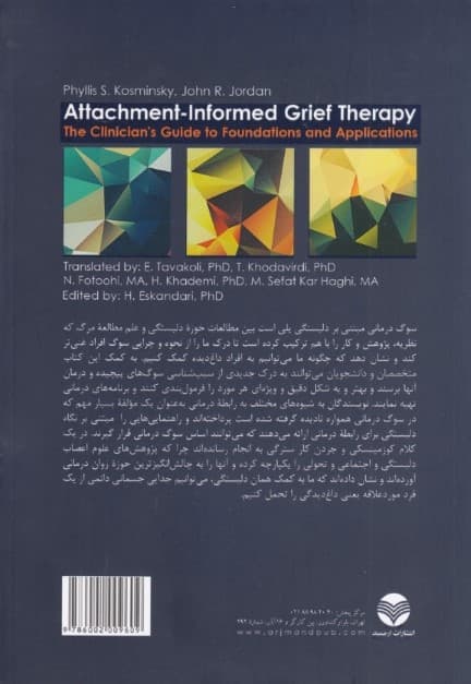 سوگدرمانی مبتنی بر دلبستگی (راهنمای متخصصان برای آشنایی با بنیانها و کاربردها)