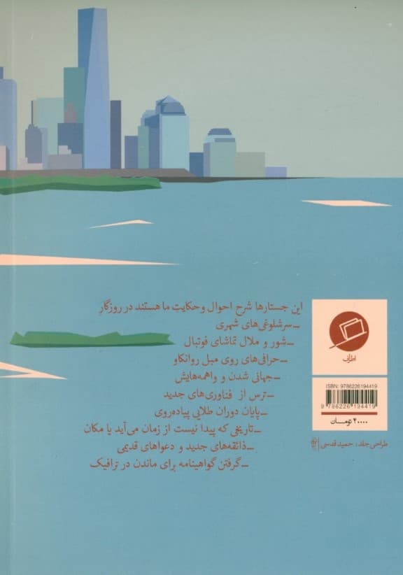 دیدار اتفاقی با دوست خیالی و 8 جستار دیگر از آدام گاپنیک