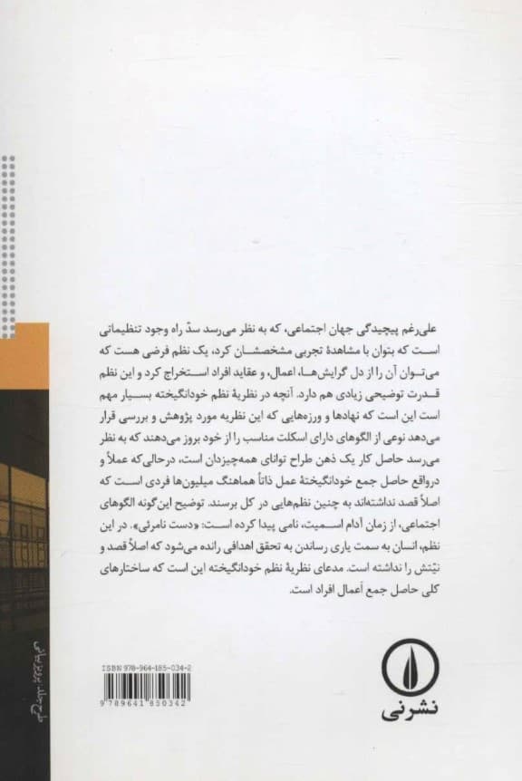 نظریه نظم خودانگیخته