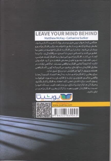 فرار از زندان ذهن