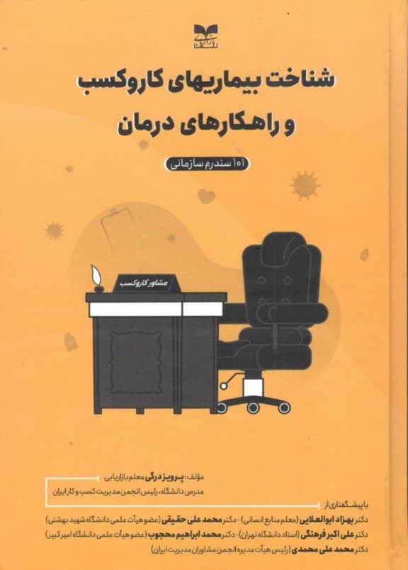 شناخت بیماریهای کار و کسب و راهکارهای درمان (گالینگور)