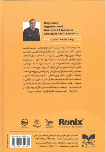 شناخت بیماریهای کار و کسب و راهکارهای درمان (گالینگور)