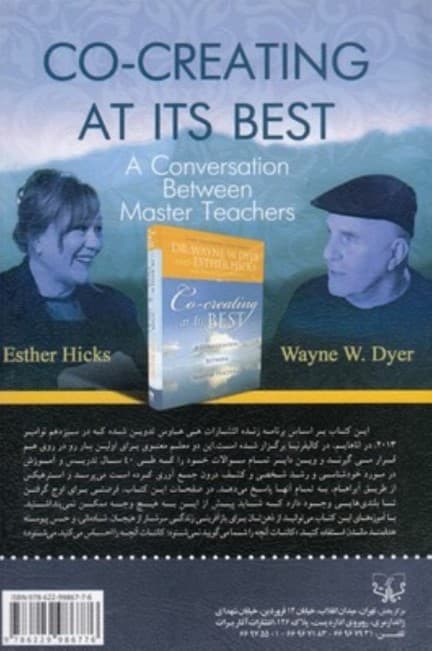 الهامات روح برتر (مکالمهای بین 2 استاد بزرگ وین دایر و استر هیکس)