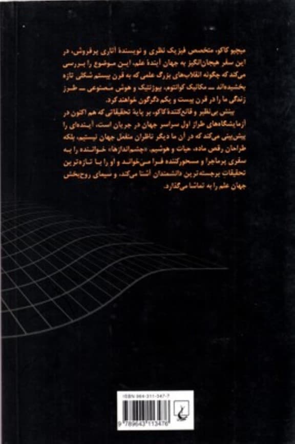 چشماندازها (انقلابهای علم در قرن بیست و یکم)