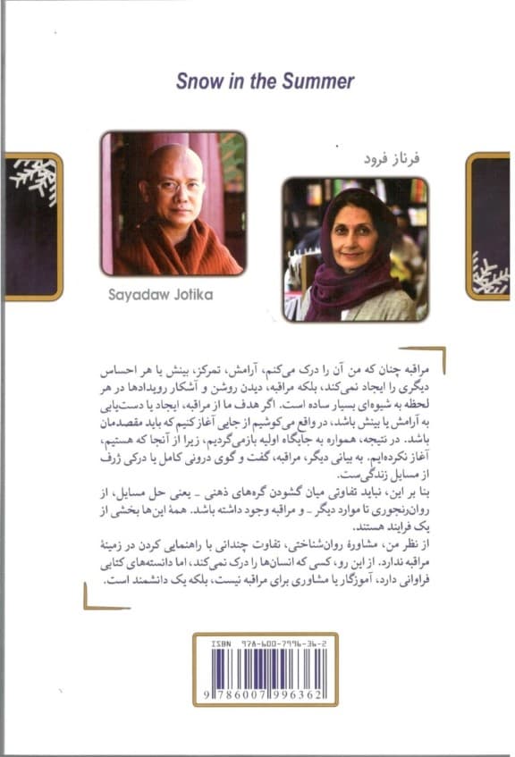 برف در تابستان