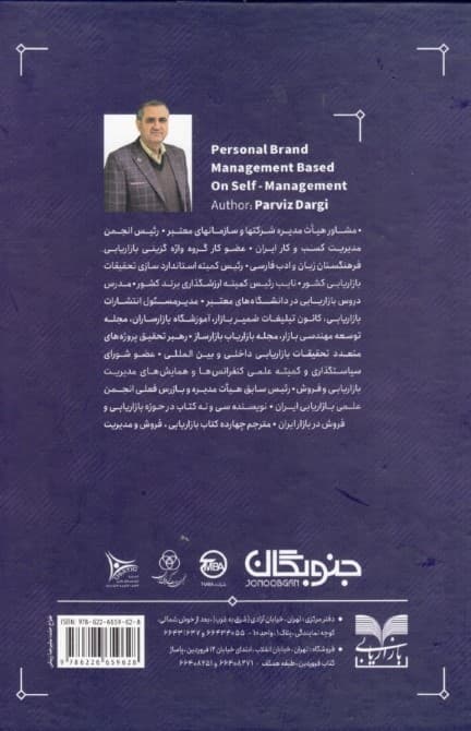 مدیریت برند شخصی بر پایه خود مدیریتی (برند سازی و برندداری)