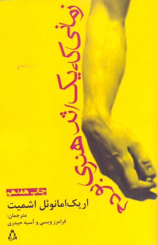 زمانی که 1 اثر هنری بودم