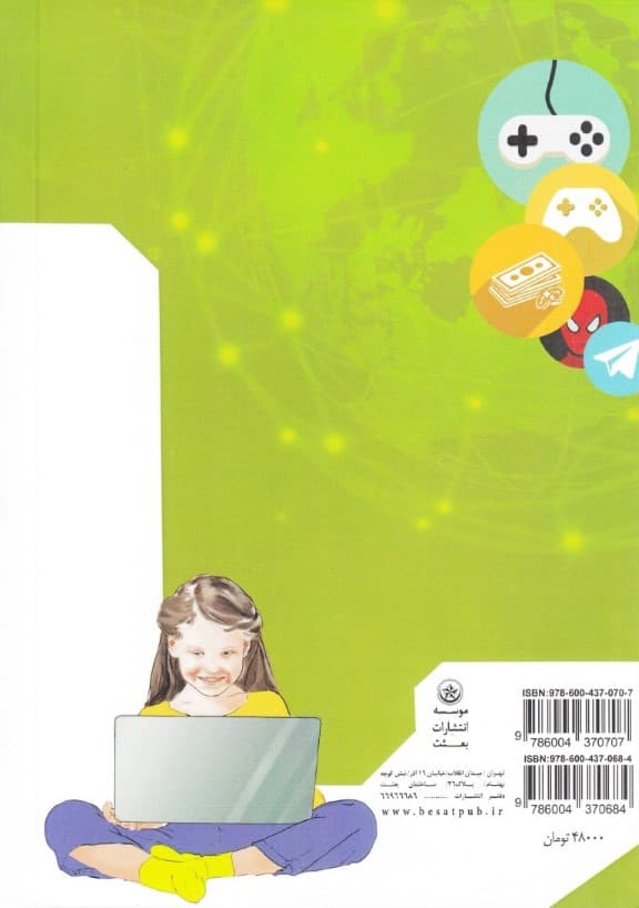بررسی اثرات اقتصادی کاربری کودکان پیش از دبستان از تبلت  کنسول بازی تلفن همراه ماهواره و رایانه (جلد 2)