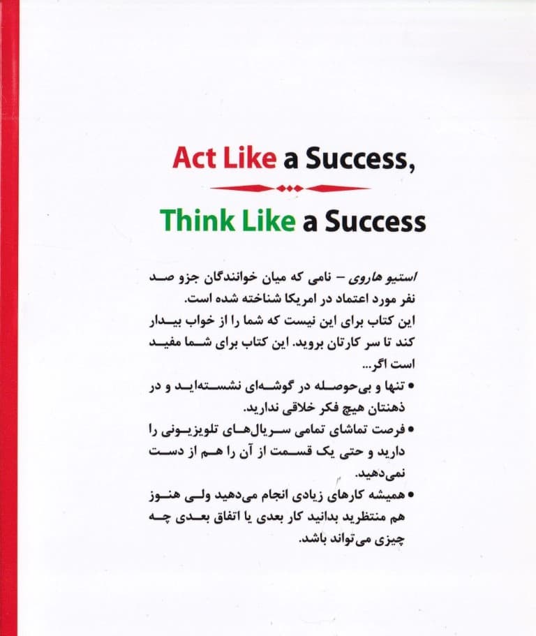 مانند فرد موفق فکر کن مانند فرد موفق عمل کن