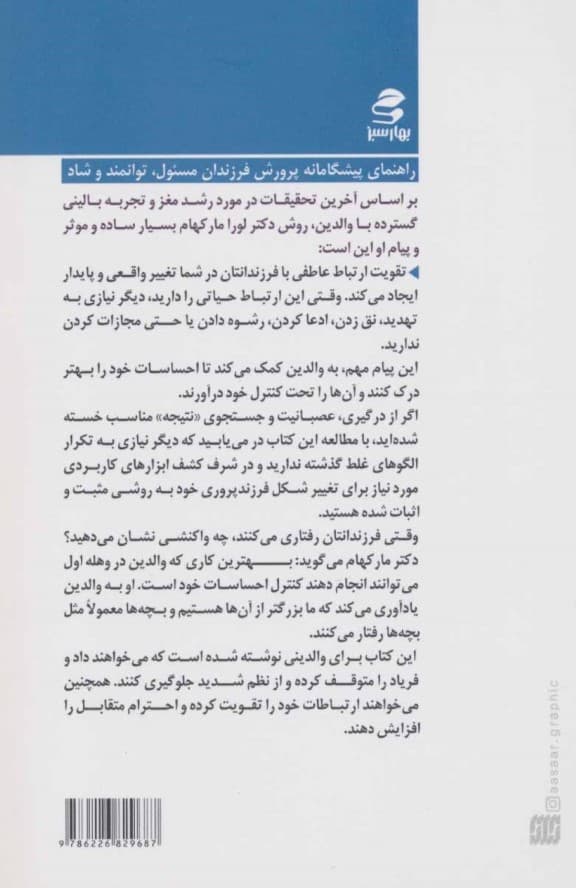 والدین صلحطلب کودکان شاد (چگونه فریادزدن را متوقف و با فرزندانمان ارتباط برقرار کنیم)