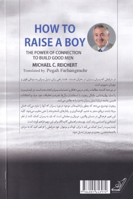 آینده پسرت را بساز (نقش روابط صمیمانه در تربیت فرزند)