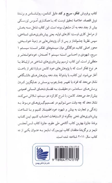 تفکر سریع و کند (پالتویی) ویراست 3